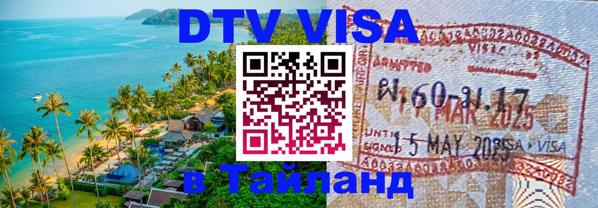 Сколько стоит DTV виза — актуальные цены, оформление даже без документов - 04.10.2025 